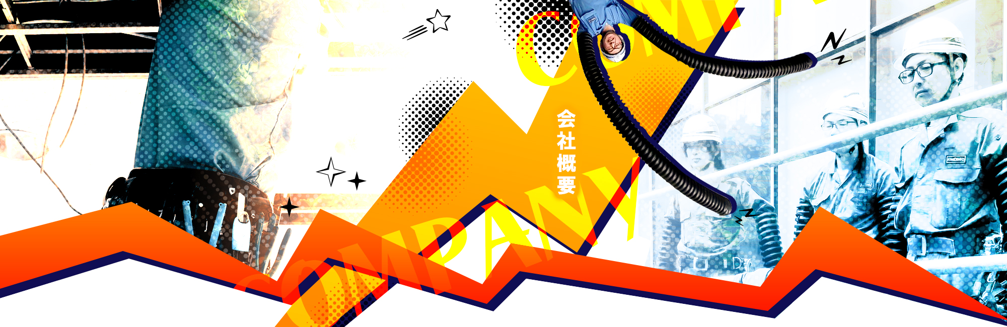 会社概要
